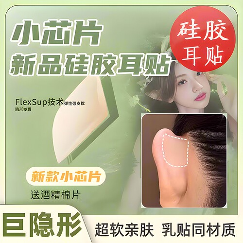 2025全新升级【硅胶精灵耳贴】