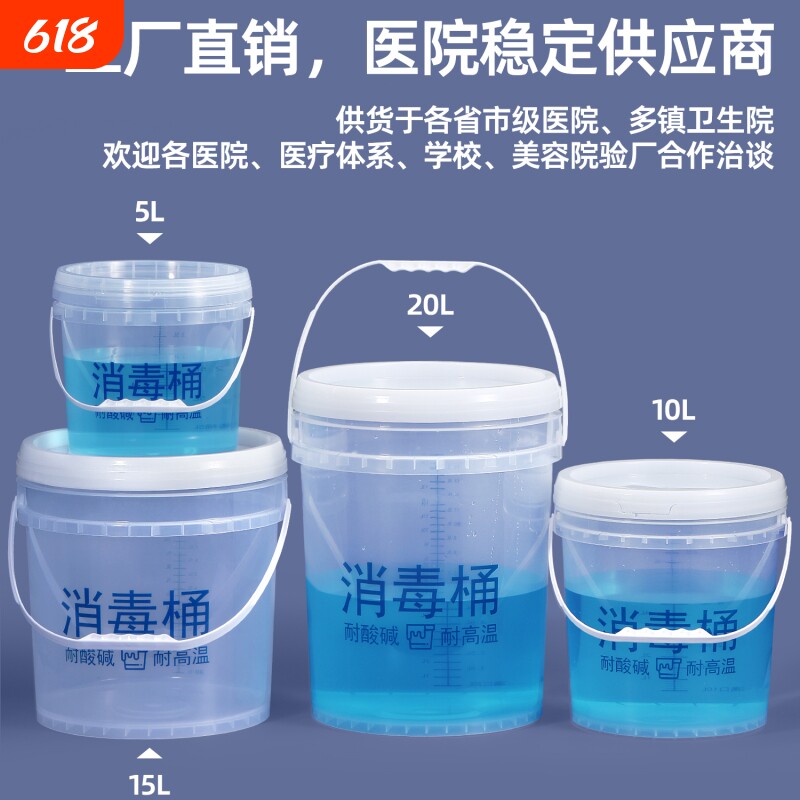 透明塑料桶带刻度消毒液桶计量水桶带盖配比桶浸泡桶5/10/20L公斤