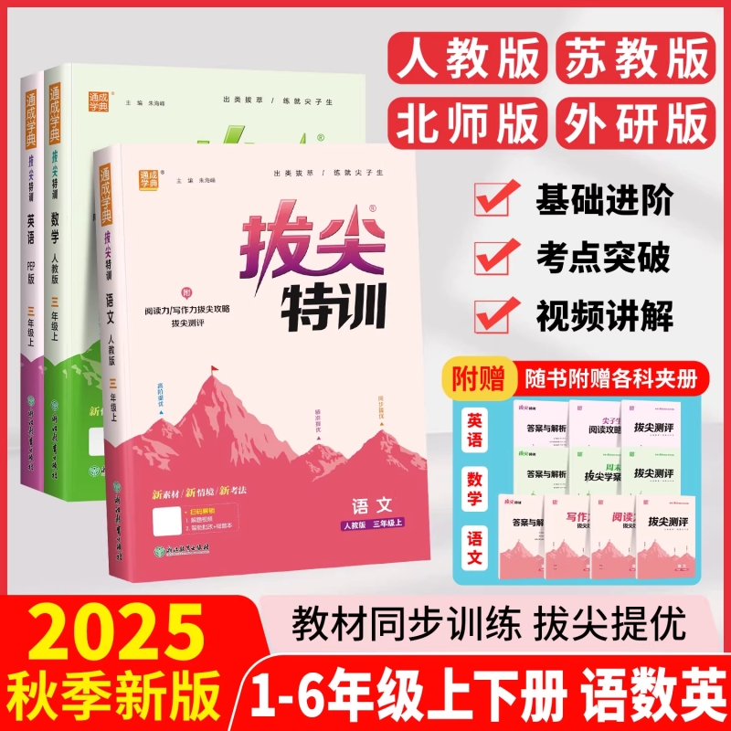 2025秋通城学典拔尖特训1-6年级