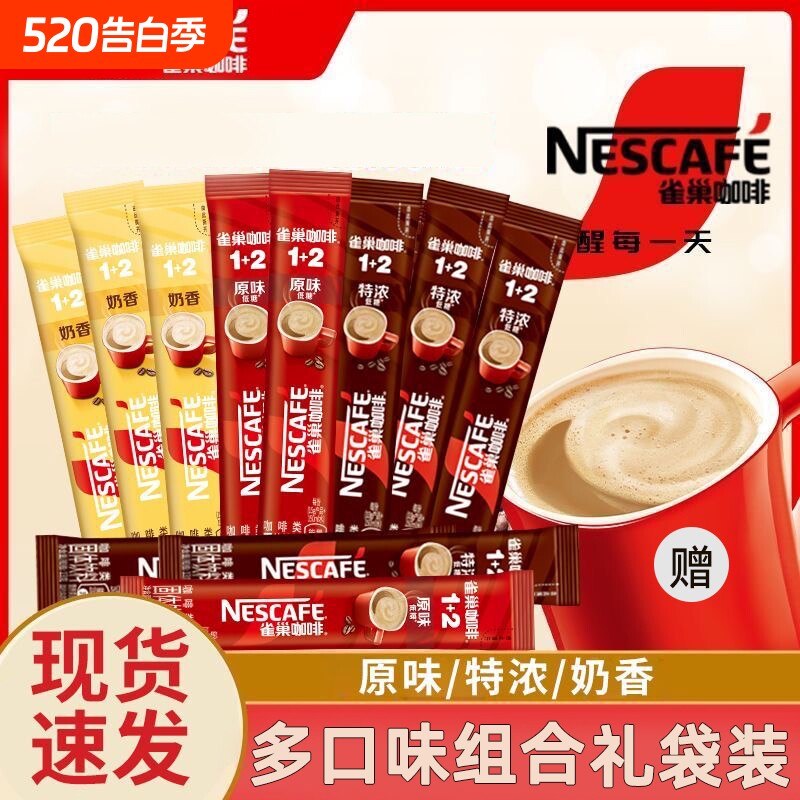 雀巢咖啡条装原味特浓12三合一速溶咖啡提神咖啡粉饮料袋装固体