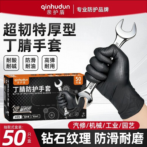 特厚钻石纹丁腈手套机修耐油维修
