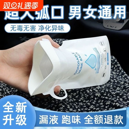 车载应急尿袋【全网低价】