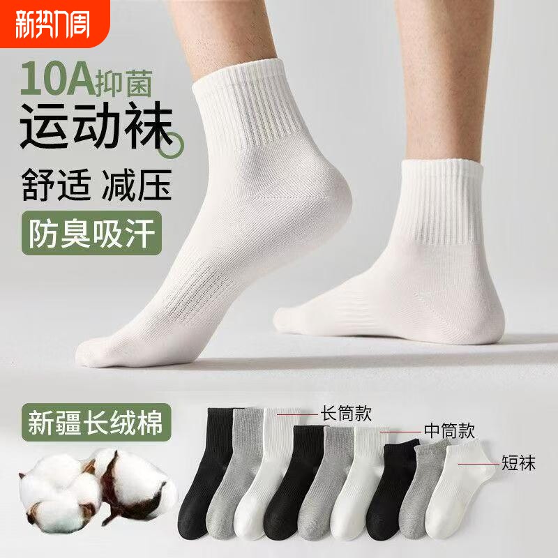 袜子男款四季纯棉中筒袜防臭透气黑白色运动风全棉长袜抗菌吸汗