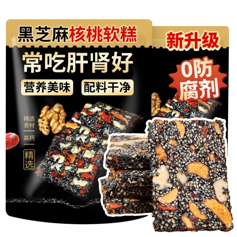 黑芝麻糕核桃红枣枸杞营养糕点无糖精孕妇营养休闲零食品小吃