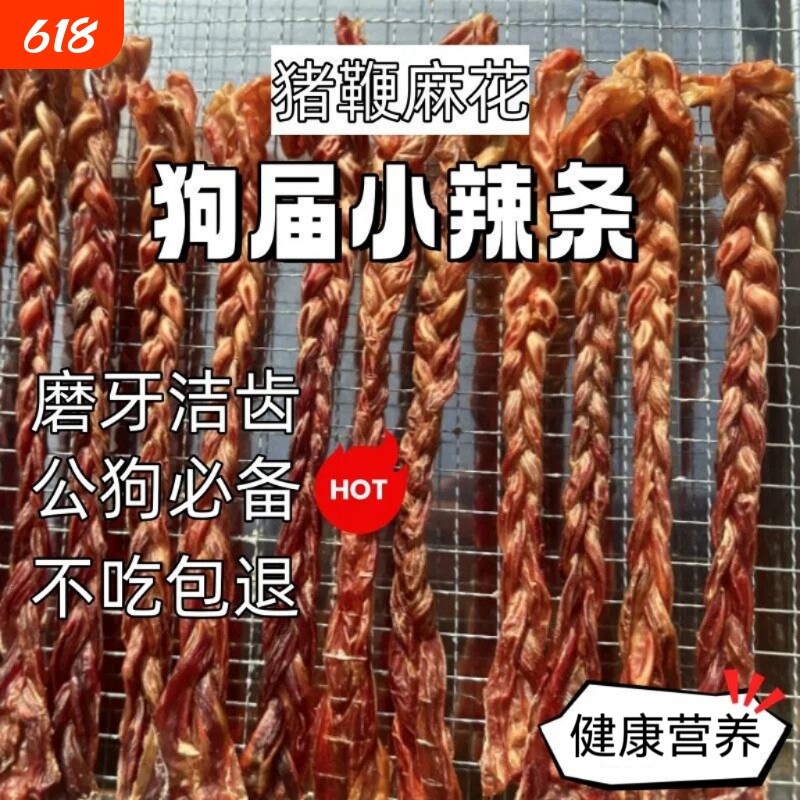 狗狗零食麻花牛鞭训练奖励大中小型犬风干牛鞭洁齿磨牙耐咬磨牙棒