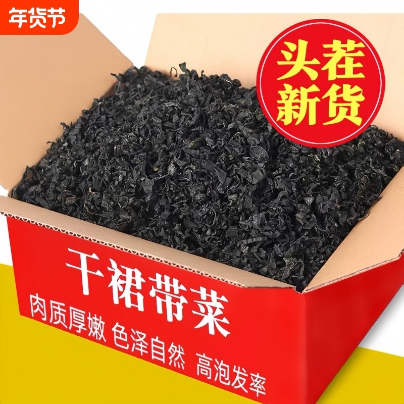 裙带菜干货免洗无沙家庭煲汤低脂海带嫩苗儿童干裙带菜袋装精选X,水产肉类/新鲜蔬果/熟食,裙带菜,淘宝优惠券,粉丝福利购,淘宝优惠卷