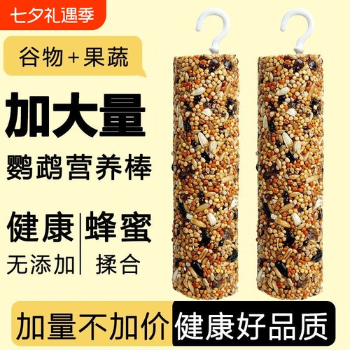 鹦鹉啃咬训练零食棒|千人加购