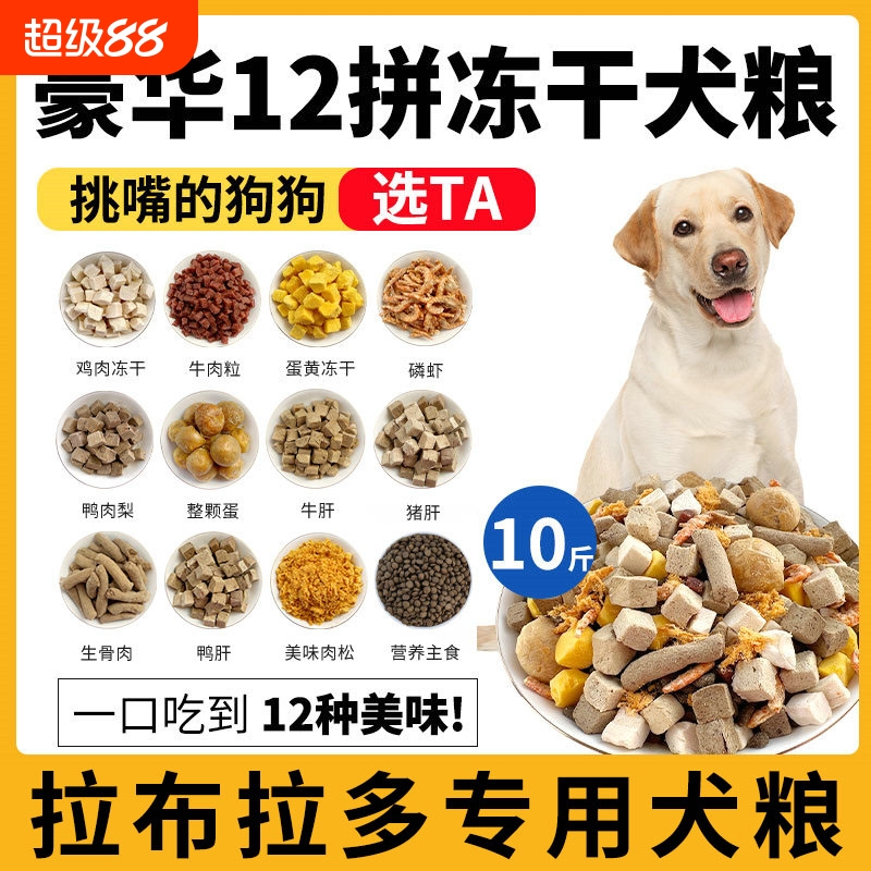拉布拉多专用狗粮小幼犬成犬通用型官方旗舰店正品天然5kg10斤装