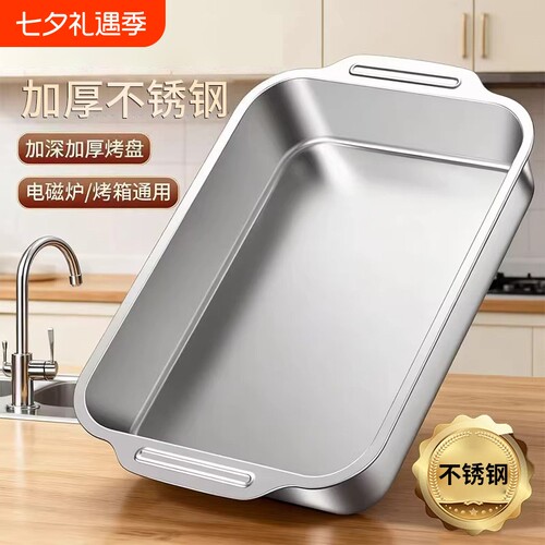 烤鱼盘不锈钢长方形家用加厚烤盘