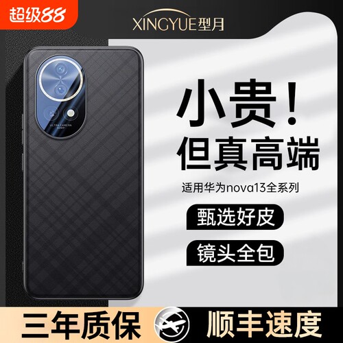 好皮壳不顶膜适用华为nova13手机