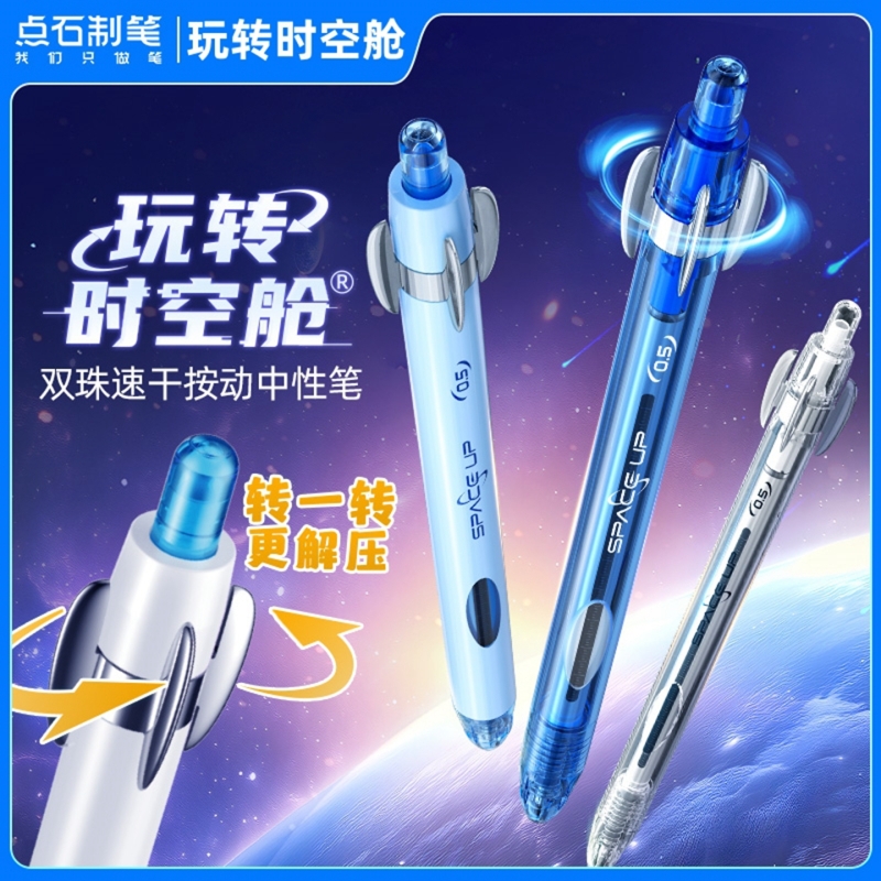 中小学生用玩转时空舱中性笔