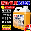玻璃清洁剂保洁专用擦玻璃水强力去污洗窗户清洁剂浴室水垢清洁剂