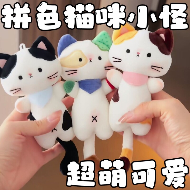 小红书少女心三花猫小乖玩偶包包挂件棉花娃娃可爱挂饰超软礼物