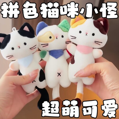 小红书少女心三花猫小乖玩偶包包挂件棉花娃娃可爱挂饰超软礼物