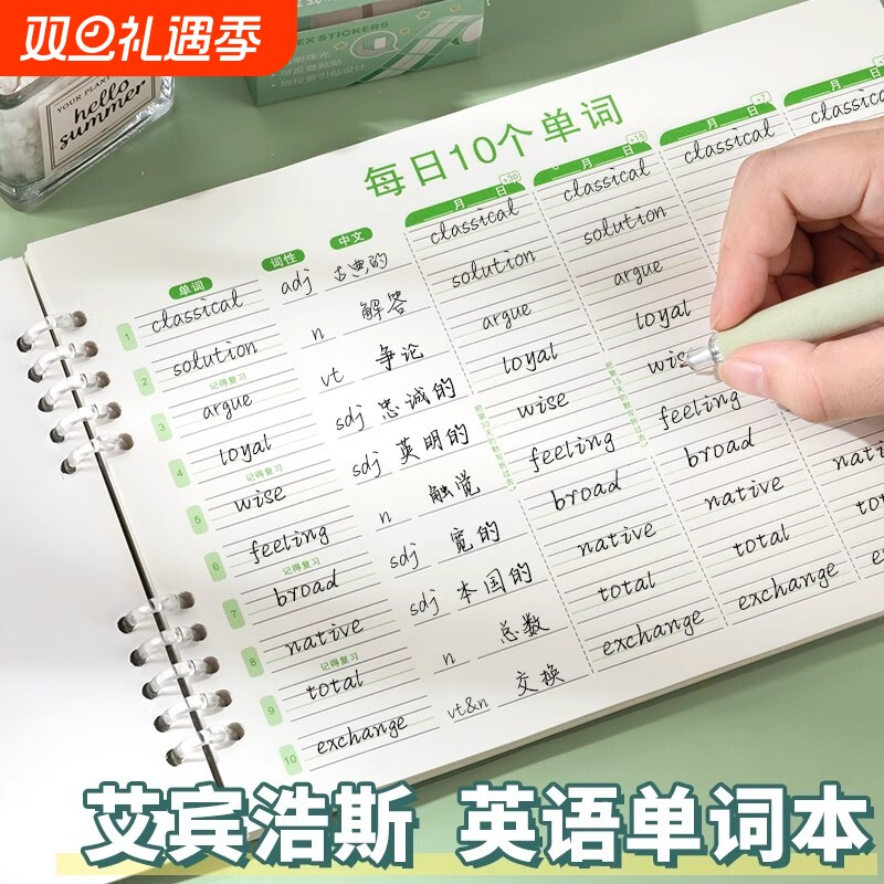 艾宾浩斯记忆单词本|千人加购