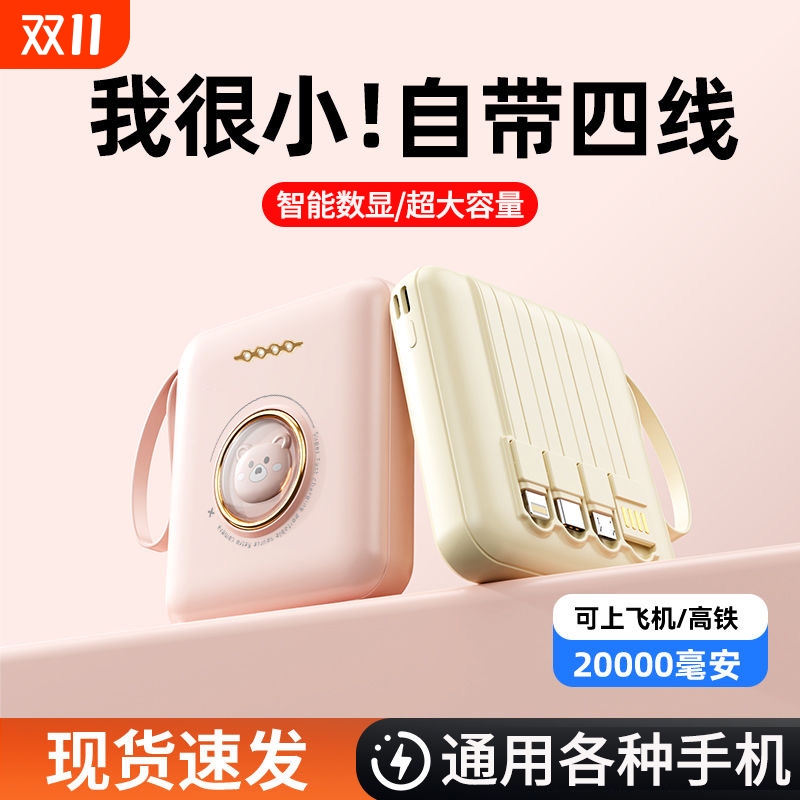 【小巧便携】正品快充电宝自带线