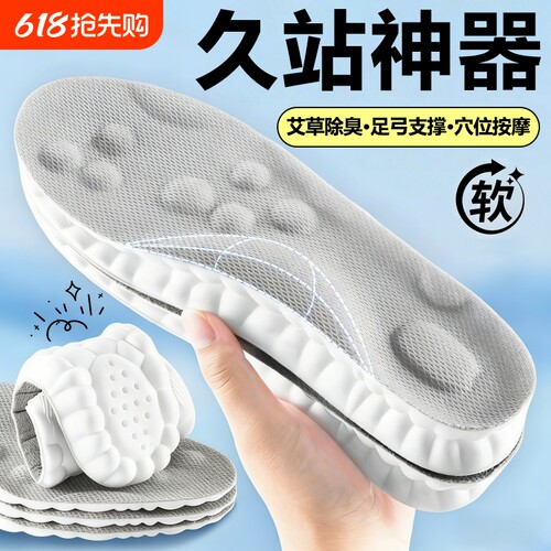 久站不累鞋垫足弓支撑超软吸汗