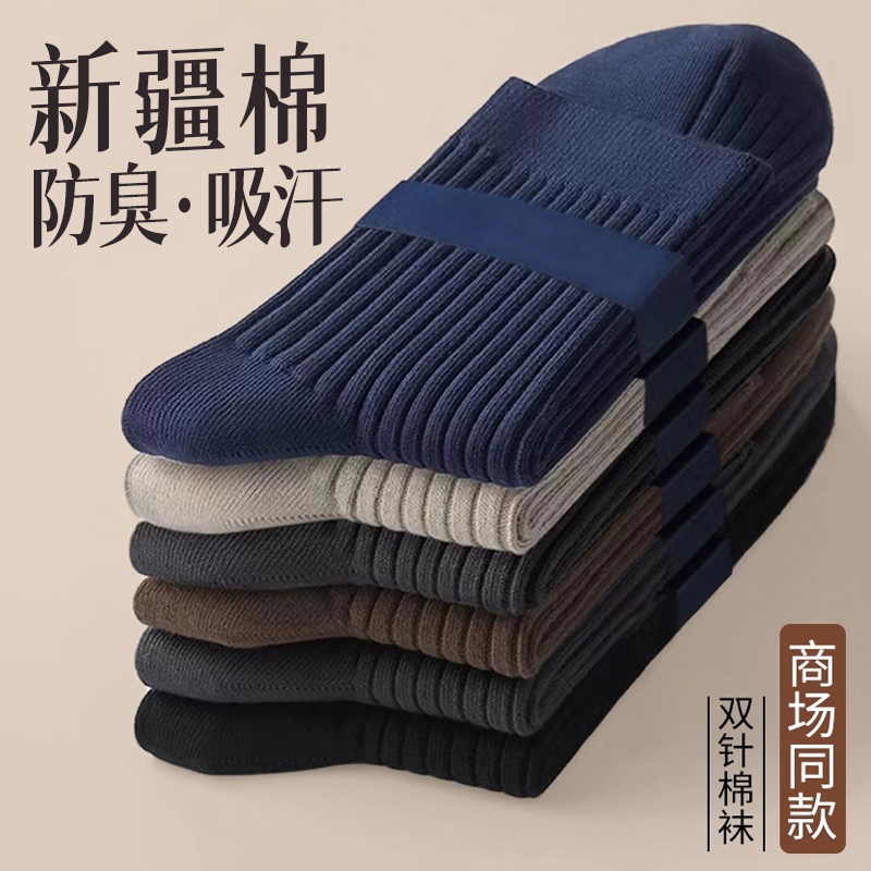 袜子男款春秋冬季新疆棉运动中筒袜商务吸汗防臭厚不闷脚男士长袜