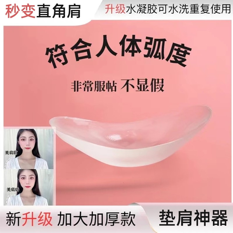 硅胶隐形垫肩神器肩部直角肩垫肩贴溜肩窄肩自粘美肩贴男女通用,女士内衣/男士内衣/家居服,插片/胸垫,淘宝优惠券,粉丝福利购,淘宝优惠卷