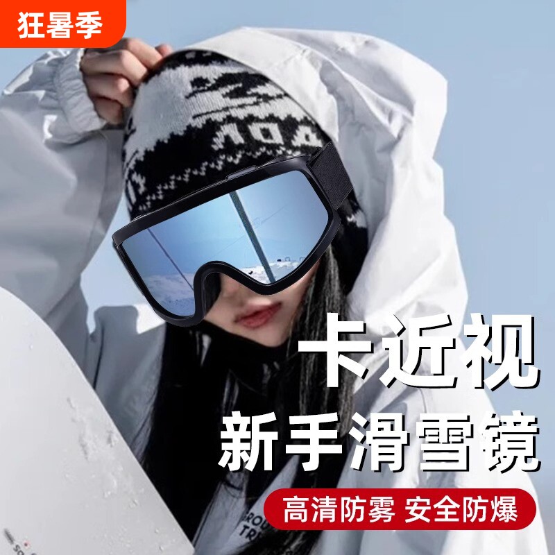 冬季滑雪护目镜可戴眼镜近视墨镜地防眩光登山镜头盔防风高清黑框