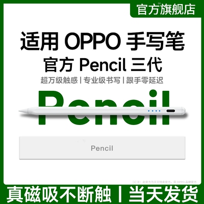 2026全新升级适用OPPO电容笔