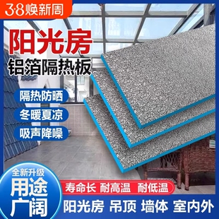 铝箔隔热板挤塑板耐高温屋顶防晒防火保温板泡沫板高密度室内外墙