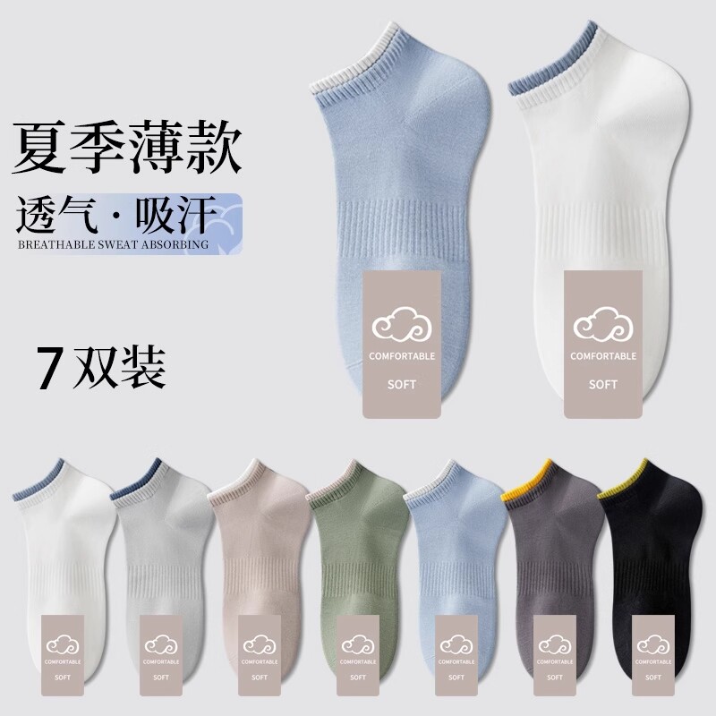 诸暨袜子男款运动短袜春夏季薄款纯棉防臭青少年运动吸汗透气船袜