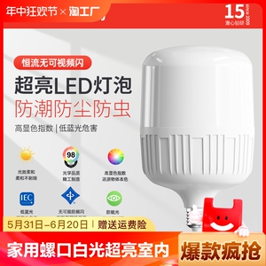 led灯泡家用e27螺口节能灯超亮室内护眼大功率照明球泡夜市暖光