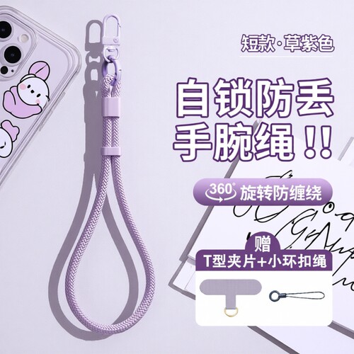 手机挂绳手腕款手腕斜挎可背挂脖绳子电话防丢失防掉防摔神器背带欧洲防盗结实编织自锁多巴胺