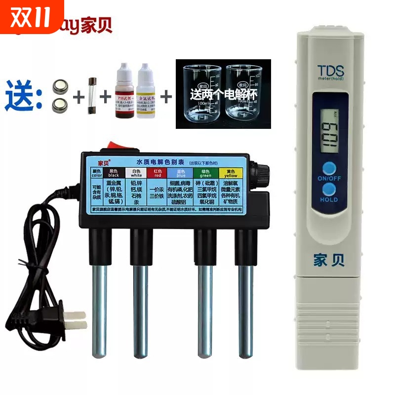 家贝tds水质检测笔电解器净水器测家用饮用水测试水仪器套装专业