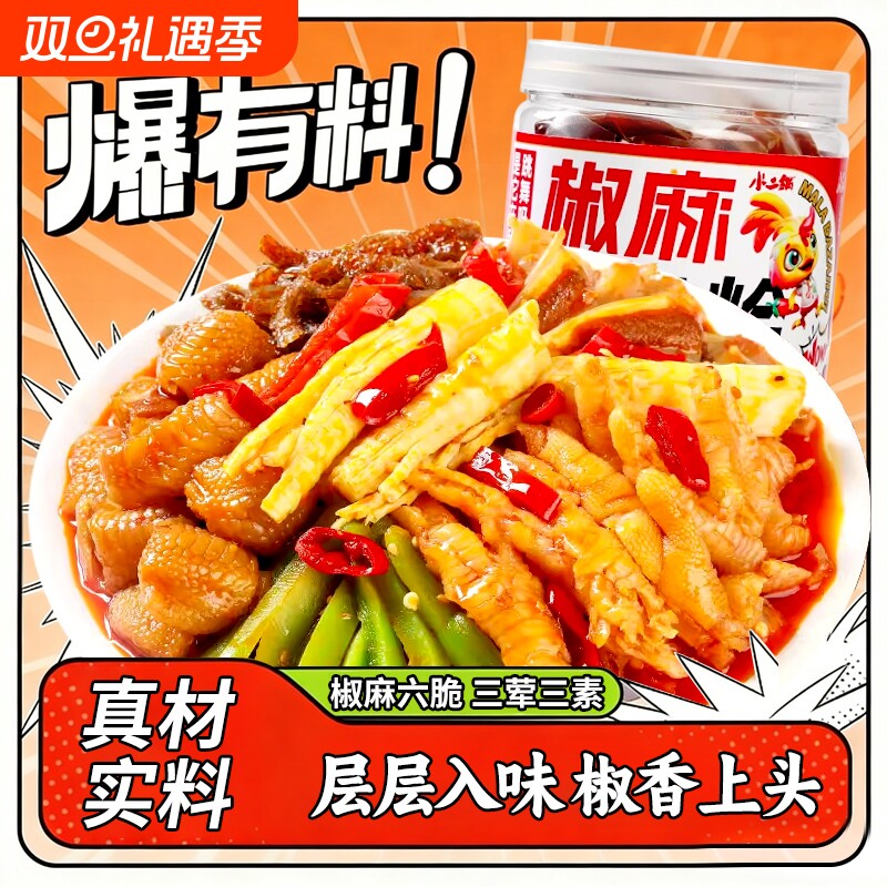 椒麻大杂烩无骨鸡爪贡菜脆卤味宵夜熟即速食麻辣休闲解馋小吃零食