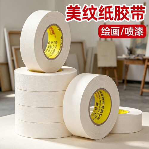 金陵赋美纹纸胶带拼豆美术生适用纸胶带不易留痕美缝纸画画用美纹胶汽车喷漆遮蔽皱纹纸墙面装修手撕绘画留白