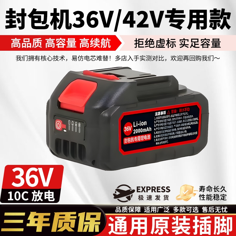 36V封包机专用锂电池封口机电动打包机缝包机手提式大容量充电