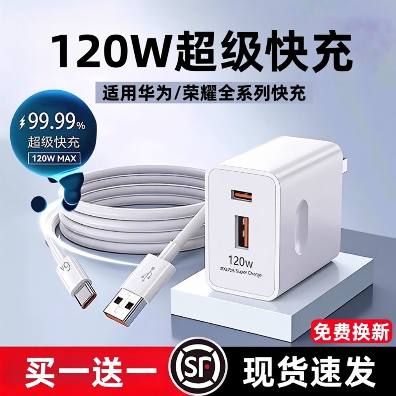 适用华为120W原装充电器线正品套装66w超级闪充mate60P