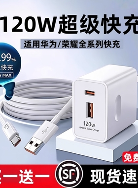 适用华为120W原装充电器线正品套装66w超级闪充mate60Pro/50/40/70/P60/pro/pura70/x3/x5/nova9手机数据线6a