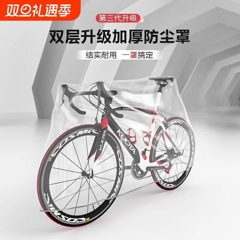 自行车雨罩通用加厚一次性防尘防雨单车山地车车衣遮雨防晒保护套