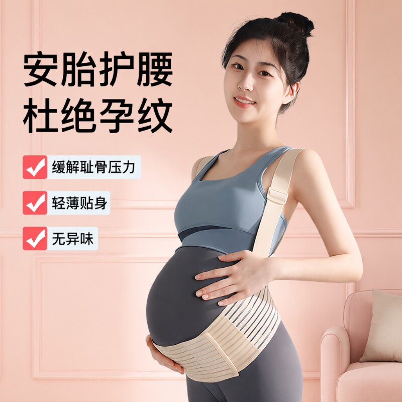 孕妇专用托腹带|超1000次加购图片