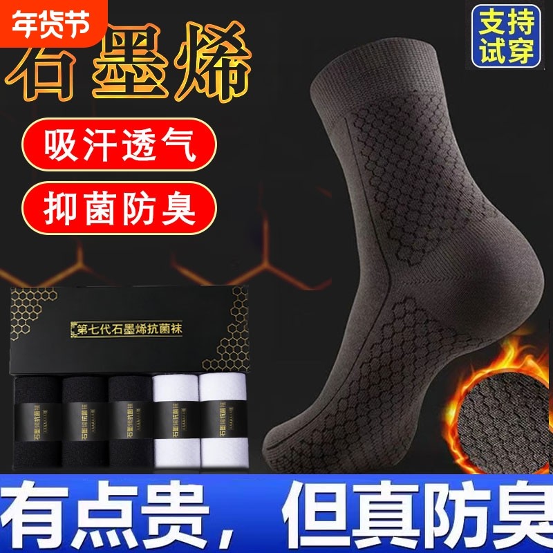 石墨烯袜子男防臭防脚气女士中筒抗菌袜子纯棉秋冬天吸汗青少年款