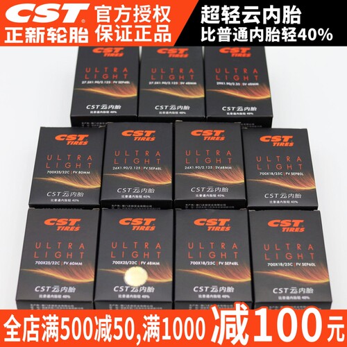 正新CST公路车700C/26/27.5/29寸自行车超轻云内胎美嘴/法嘴轮胎