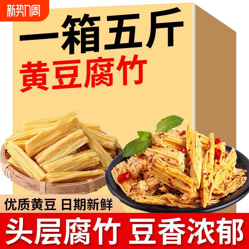 腐竹干货手工大豆头层腐竹段凉拌涮火锅食材腐竹段素肉炒菜干豆腐