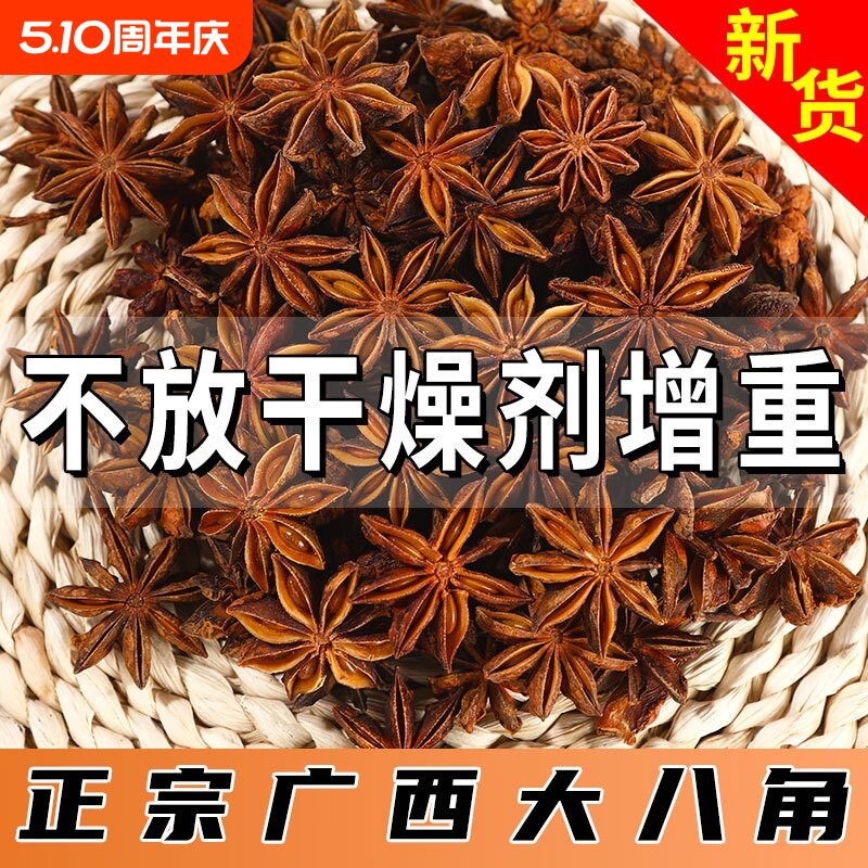 新货25年新货正宗广西八角大料香料卤味调料炖肉香料纯干炒菜八角