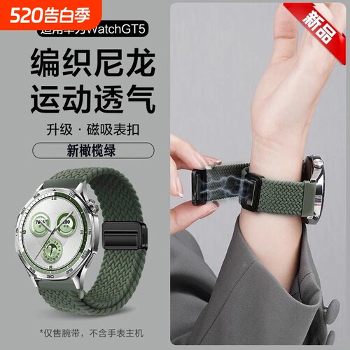 适用华为gt5表带磁吸扣编织回环GT4/3手表带运动gt2pro智能watch4pro男腕带watchgt441女款高级新品星光彩虹