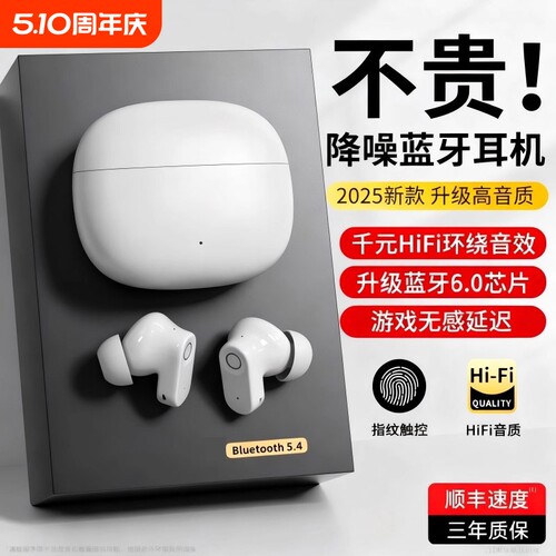 蓝牙耳机2025新款入耳无线超长续航运动降噪适用索尼游戏单耳实用