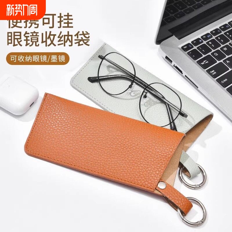 便携可挂眼镜收纳袋PU太阳镜墨镜收纳袋眼镜包便捷钥匙圈眼镜挂袋