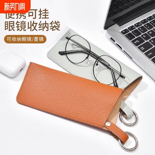 便携可挂眼镜收纳袋PU太阳镜墨镜收纳袋眼镜包便捷钥匙圈眼镜挂袋