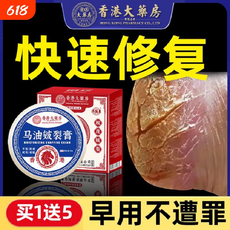 香港脚后跟干裂修复霜手足龟裂开裂皲裂治起皮去死皮润马油皱裂膏