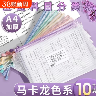 A4拉链袋文件袋学科袋科目分类袋书袋塑料透明学生用加厚防水档案初中生试卷收纳装作业文具a5补习袋办公制