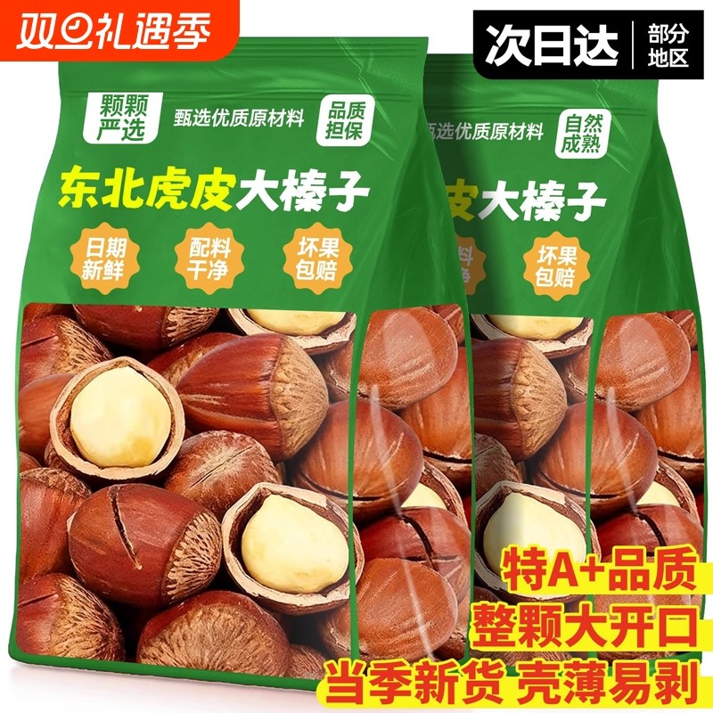 大榛子500g原味炒熟孕妇坚果零食特产榛子仁开口生榛子新鲜新货