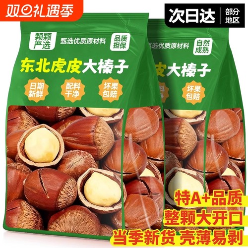 大榛子500g原味炒熟孕妇坚果零食特产榛子仁开口生榛子新鲜新货