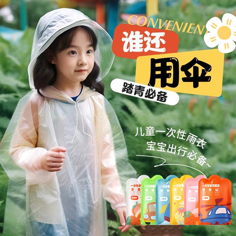 一次性雨衣卡片成人儿童加厚便携式口袋压缩雨披旅游登山轻便鞋套